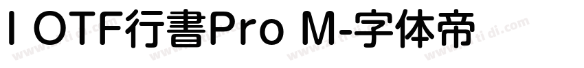 I OTF行書Pro M字体转换